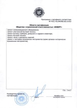 Сертификат соответствия экологического менеджмента [стр.3]